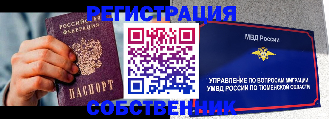 временная регистрация купить в Псковской области